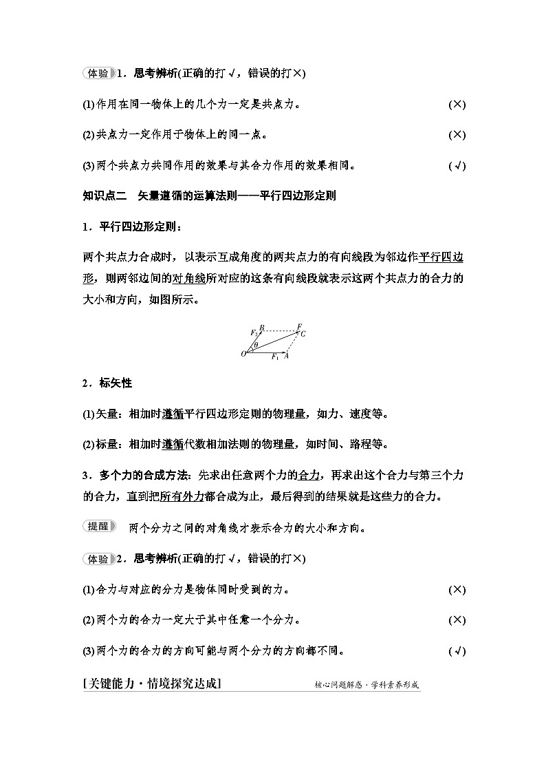 鲁科版高中物理必修第一册第4章第1节科学探究力的合成学案02