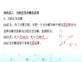 鲁科版高中物理必修第一册第4章第2节力的分解课件