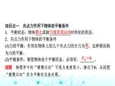 鲁科版高中物理必修第一册第4章第3节共点力的平衡课件