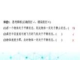 鲁科版高中物理必修第一册第4章第3节共点力的平衡课件