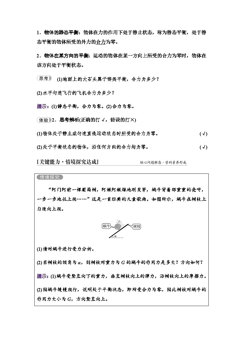 鲁科版高中物理必修第一册第4章第3节共点力的平衡学案第2页
