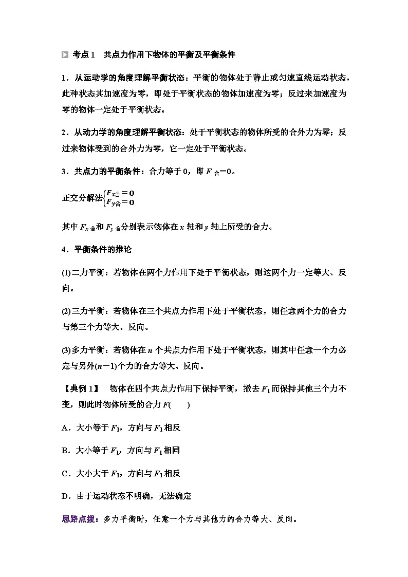 鲁科版高中物理必修第一册第4章第3节共点力的平衡学案第3页