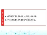 鲁科版高中物理必修第一册第4章实验探究两个互成角度的力的合成规律课件