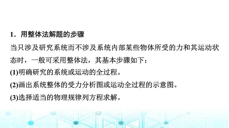 鲁科版高中物理必修第一册第4章章末综合提升课件05