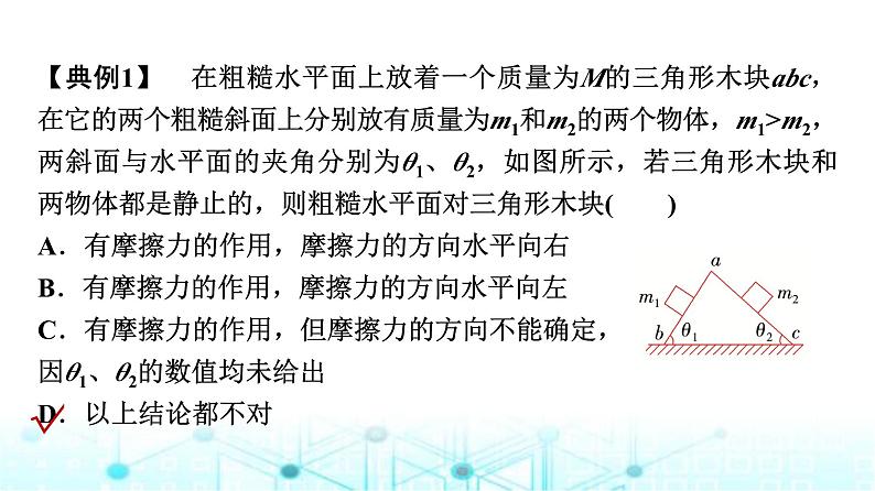 鲁科版高中物理必修第一册第4章章末综合提升课件07