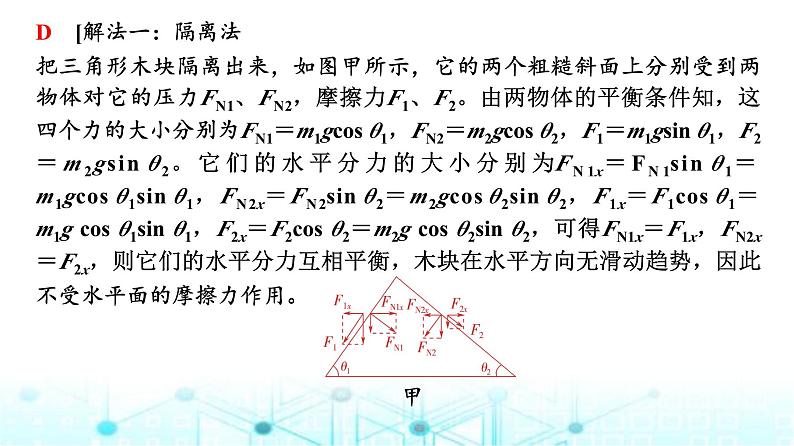 鲁科版高中物理必修第一册第4章章末综合提升课件08