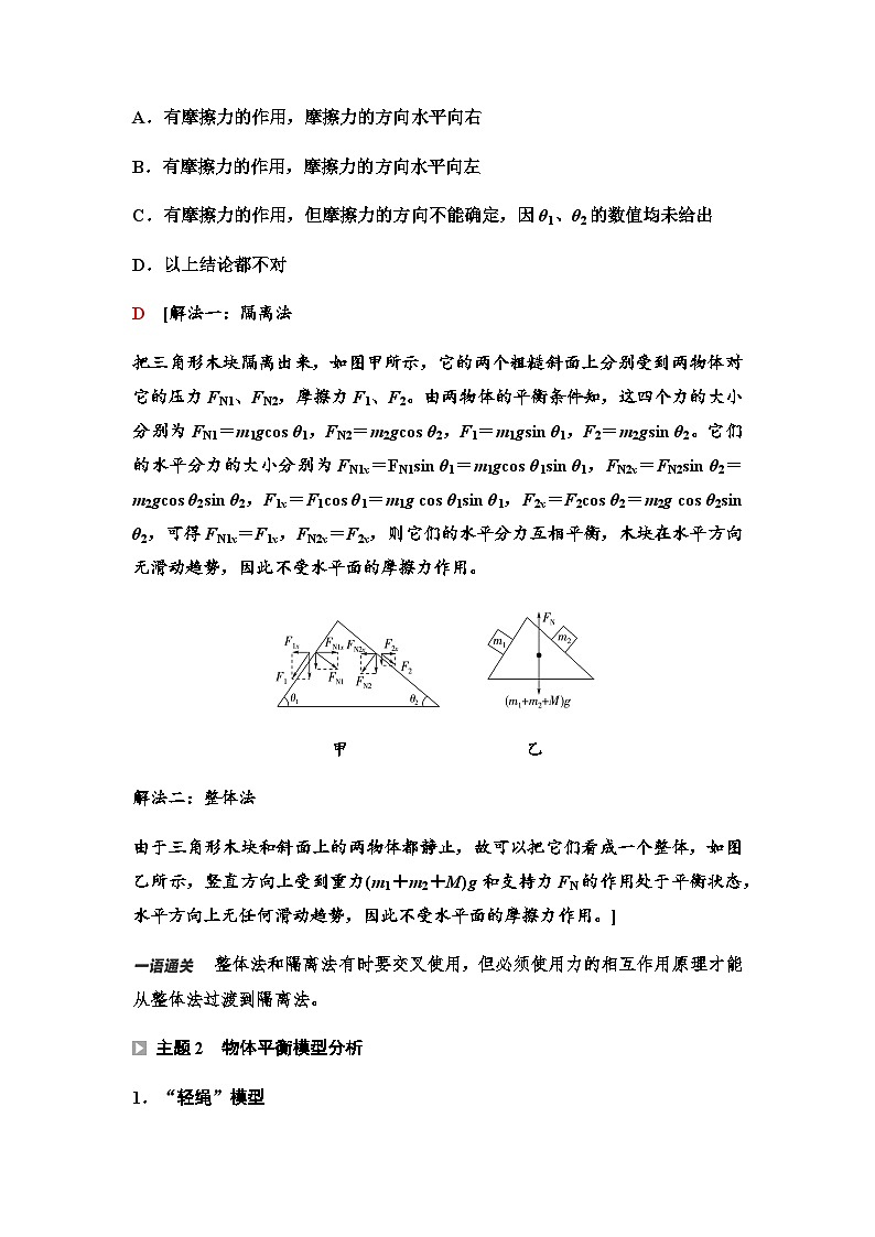 鲁科版高中物理必修第一册第4章章末综合提升学案03