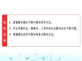 鲁科版高中物理必修第一册第4章素养培优课(二)平衡条件的应用课件