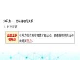 鲁科版高中物理必修第一册第5章第1节牛顿第一运动定律课件