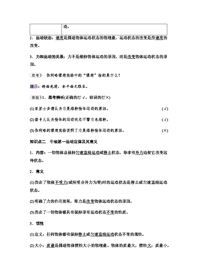 鲁科版高中物理必修第一册第5章第1节牛顿第一运动定律学案02