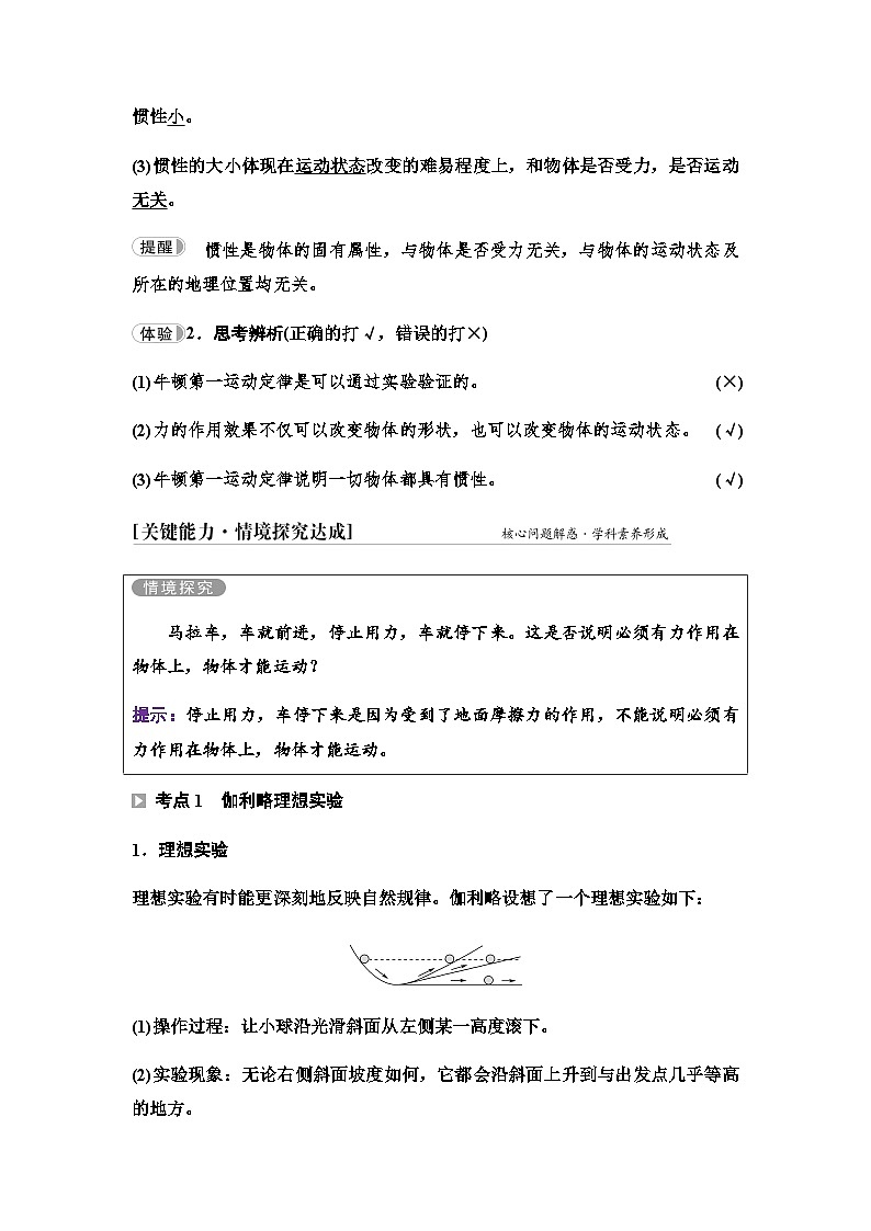鲁科版高中物理必修第一册第5章第1节牛顿第一运动定律学案03