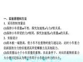 魯科版高中物理必修第一冊(cè)第5章第2節(jié)科學(xué)探究加速度與力、質(zhì)量的關(guān)系課件