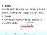 魯科版高中物理必修第一冊(cè)第5章第2節(jié)科學(xué)探究加速度與力、質(zhì)量的關(guān)系課件