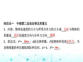 鲁科版高中物理必修第一册第5章第3节牛顿第二运动定律课件