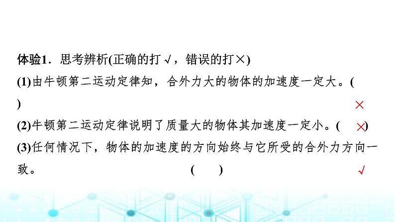 鲁科版高中物理必修第一册第5章第3节牛顿第二运动定律课件第5页