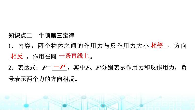 鲁科版高中物理必修第一册第5章第4节牛顿第三运动定律课件05