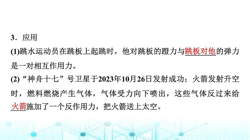 鲁科版高中物理必修第一册第5章第4节牛顿第三运动定律课件06