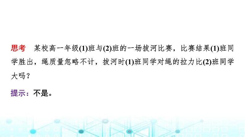 鲁科版高中物理必修第一册第5章第4节牛顿第三运动定律课件07