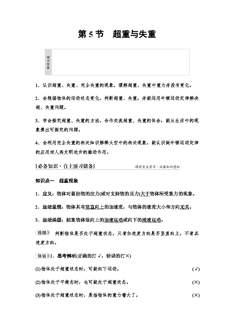 鲁科版高中物理必修第一册第5章第5节超重与失重学案01
