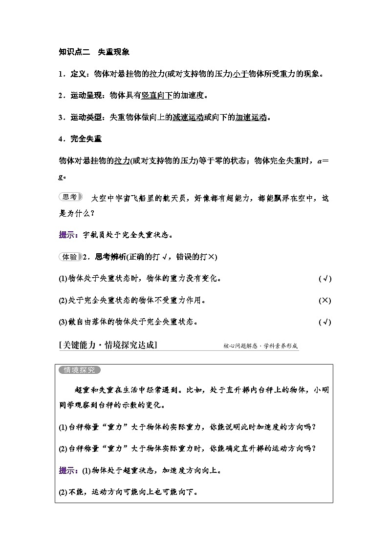 鲁科版高中物理必修第一册第5章第5节超重与失重学案02