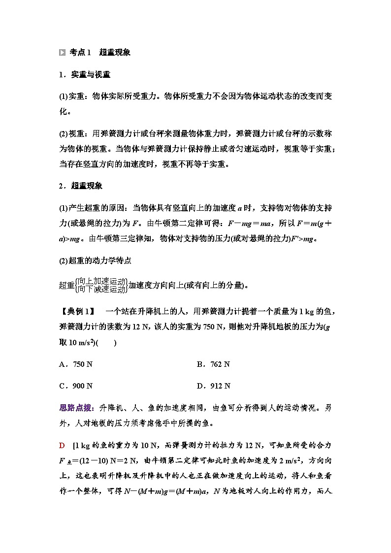 鲁科版高中物理必修第一册第5章第5节超重与失重学案03