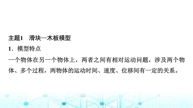 鲁科版高中物理必修第一册第5章章末综合提升课件03