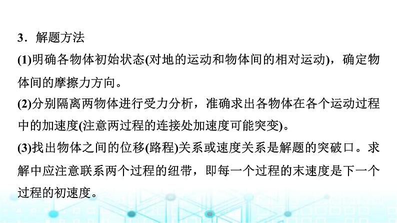 鲁科版高中物理必修第一册第5章章末综合提升课件06