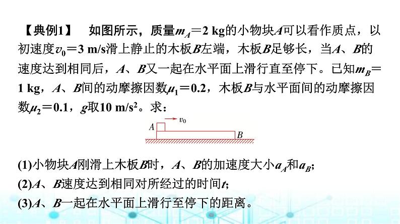 鲁科版高中物理必修第一册第5章章末综合提升课件07