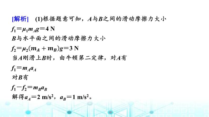 鲁科版高中物理必修第一册第5章章末综合提升课件08