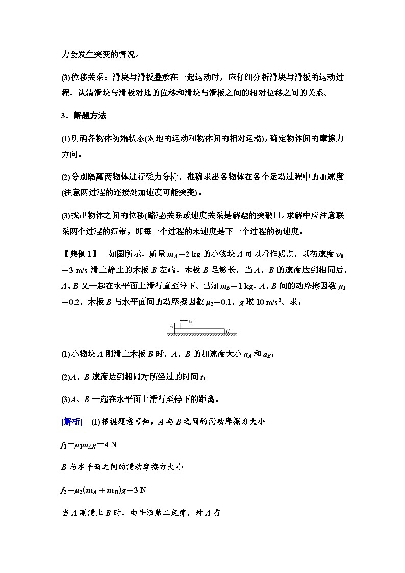 鲁科版高中物理必修第一册第5章章末综合提升学案02