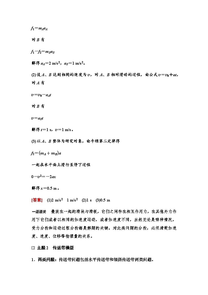 鲁科版高中物理必修第一册第5章章末综合提升学案03