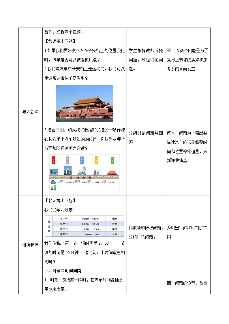 1.2 时间 位移（教学设计）-2024-2025学年高一物理同步备课系列（人教版2019必修第一册）第2页