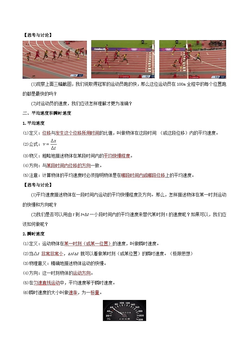 1.3 位置变化快慢的描述——速度（导学案） -2024-2025学年高一物理同步备课系列（人教版2019必修第一册）03