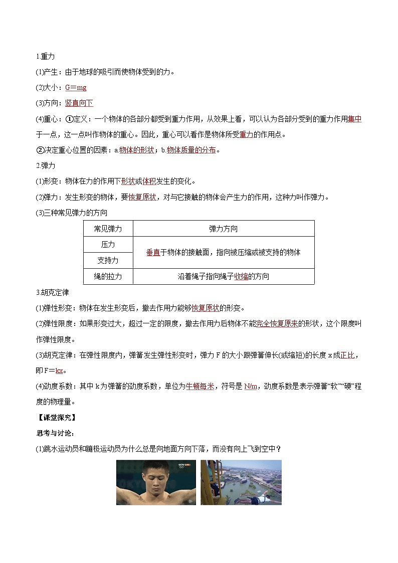 3.1 重力与弹力（导学案）-2024-2025学年高一物理同步备课系列（人教版2019必修第一册）02
