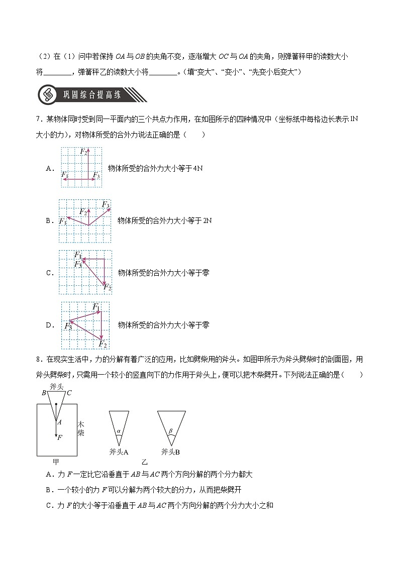 3.4 力的合成和分解（分层作业）（原卷版）-2024-2025学年高一物理同步备课系列（人教版2019必修第一册）第3页
