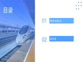 1.1 质点 参考系（教学课件）-2024-2025学年高一物理同步备课系列（人教版2019必修第一册）