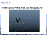 1.1 质点 参考系（教学课件）-2024-2025学年高一物理同步备课系列（人教版2019必修第一册）