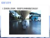 1.1 质点 参考系（教学课件）-2024-2025学年高一物理同步备课系列（人教版2019必修第一册）
