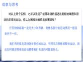 1.1 质点 参考系（教学课件）-2024-2025学年高一物理同步备课系列（人教版2019必修第一册）