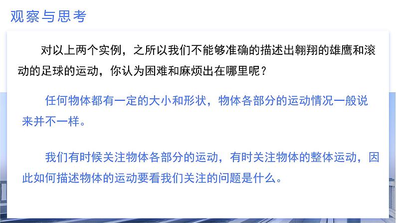 1.1 质点 参考系（教学课件）-2024-2025学年高一物理同步备课系列（人教版2019必修第一册）第5页