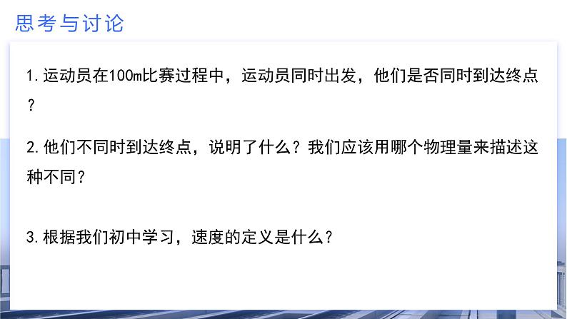 1.3 位置变化快慢的描述——速度（教学课件）-2024-2025学年高一物理同步备课系列（人教版2019必修第一册）第4页