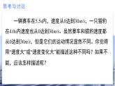 1.4 速度变化快慢的描述——加速度（教学课件）-2024-2025学年高一物理同步备课系列（人教版2019必修第一册）