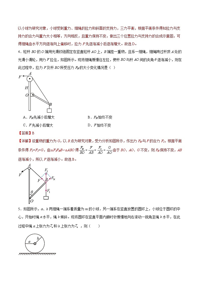 3.5 共点力的平衡（分层作业）-2024-2025学年高一物理同步备课系列（人教版2019必修第一册）03