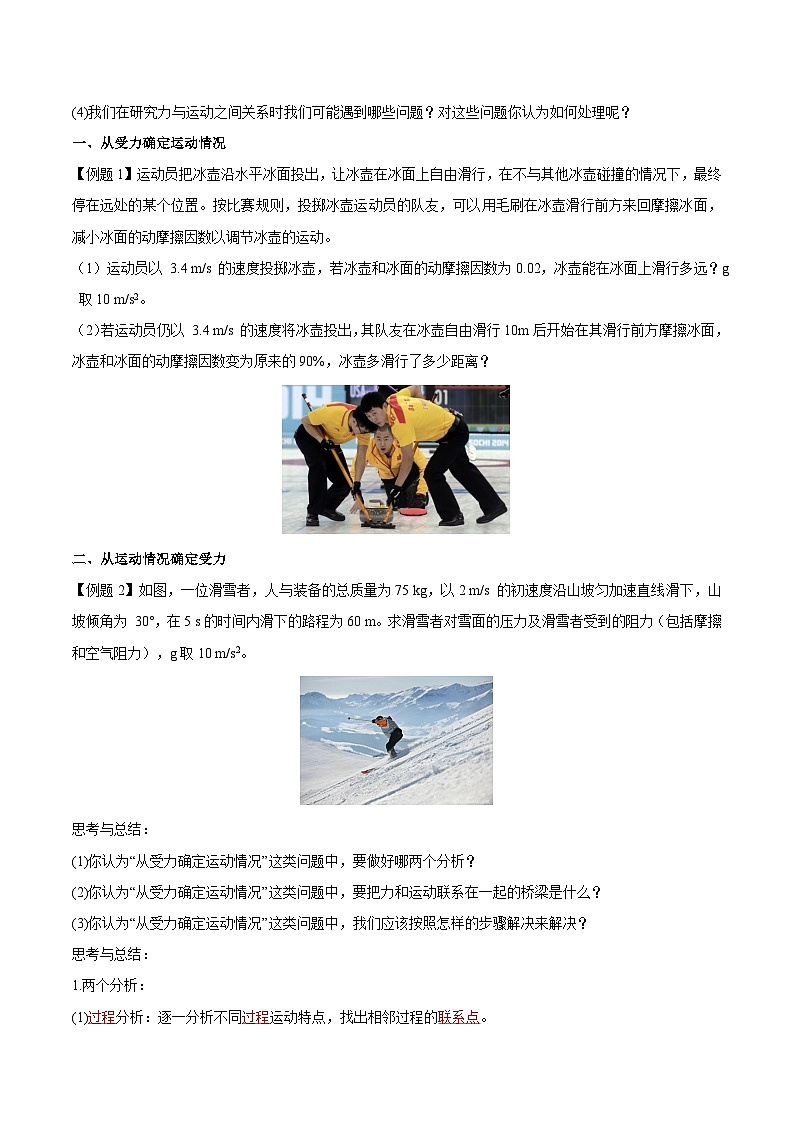 4.5 牛顿运动定律的应用（导学案）-2024-2025学年高一物理同步备课系列（人教版2019必修第一册）第3页