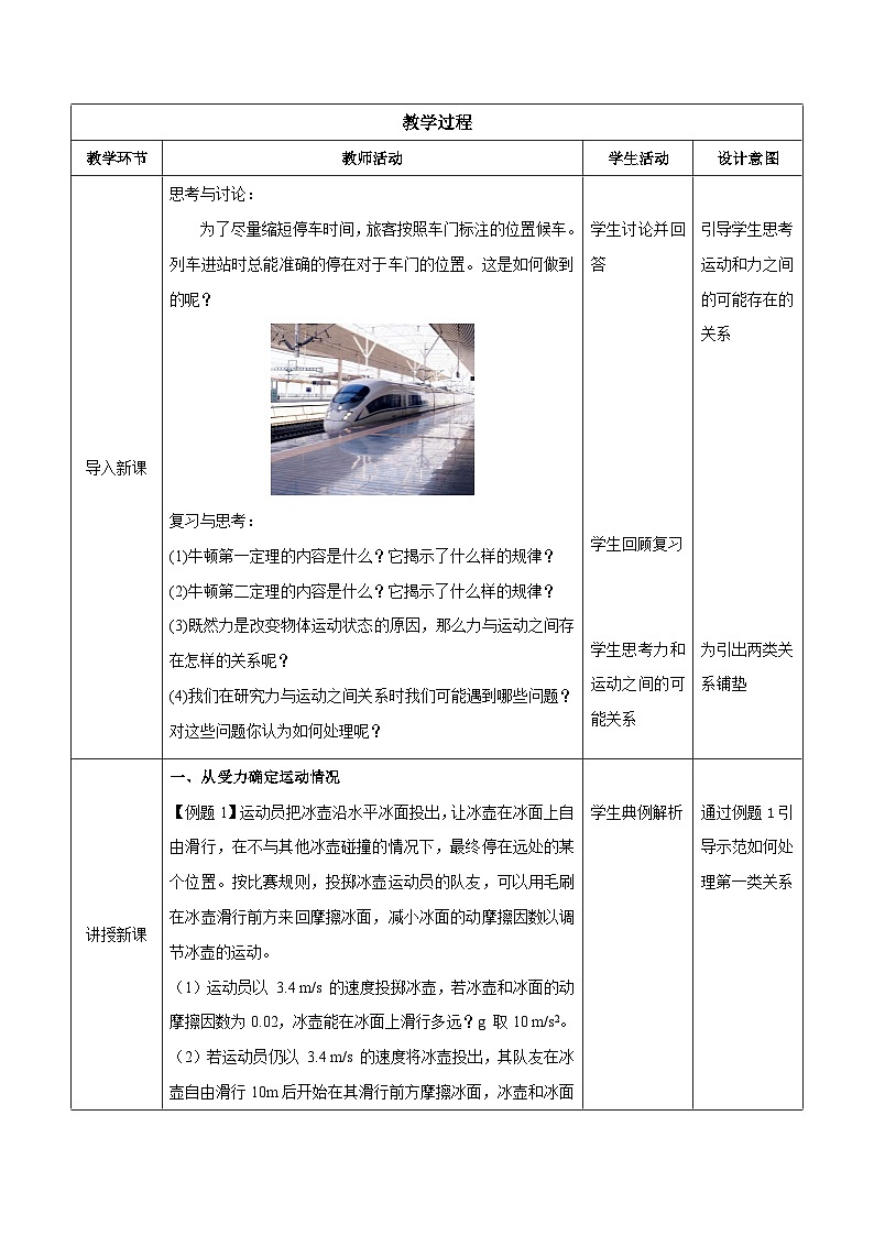 4.5 牛顿运动定律的应用（教学设计）-2024-2025学年高一物理同步备课系列（人教版2019必修第一册）第2页