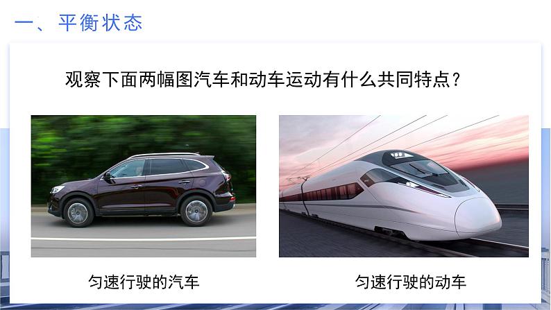 3.5 共点力的平衡（教学课件）-2024-2025学年高一物理同步备课系列（人教版2019必修第一册）06