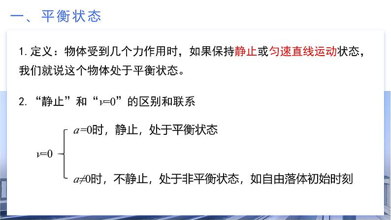 3.5 共点力的平衡（教学课件）-2024-2025学年高一物理同步备课系列（人教版2019必修第一册）07