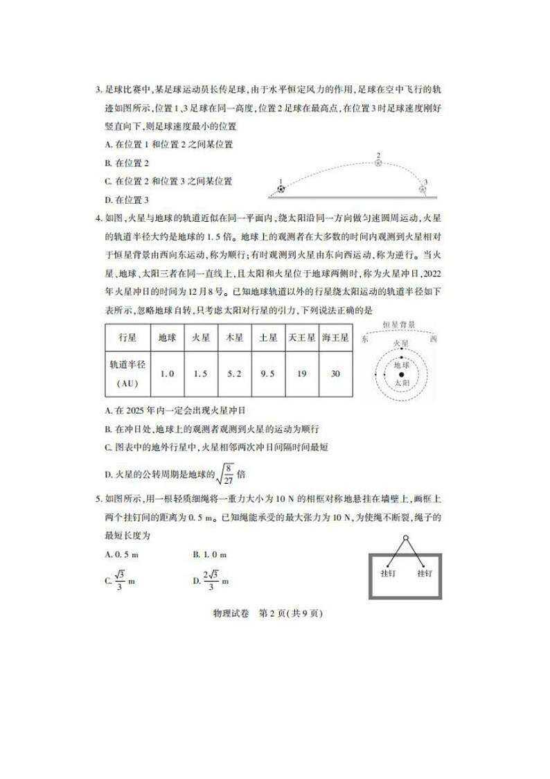 [物理]湖北省部分重点中学2024～2025学年高三上学期开学学情测评联考物理试卷(有答案)第2页