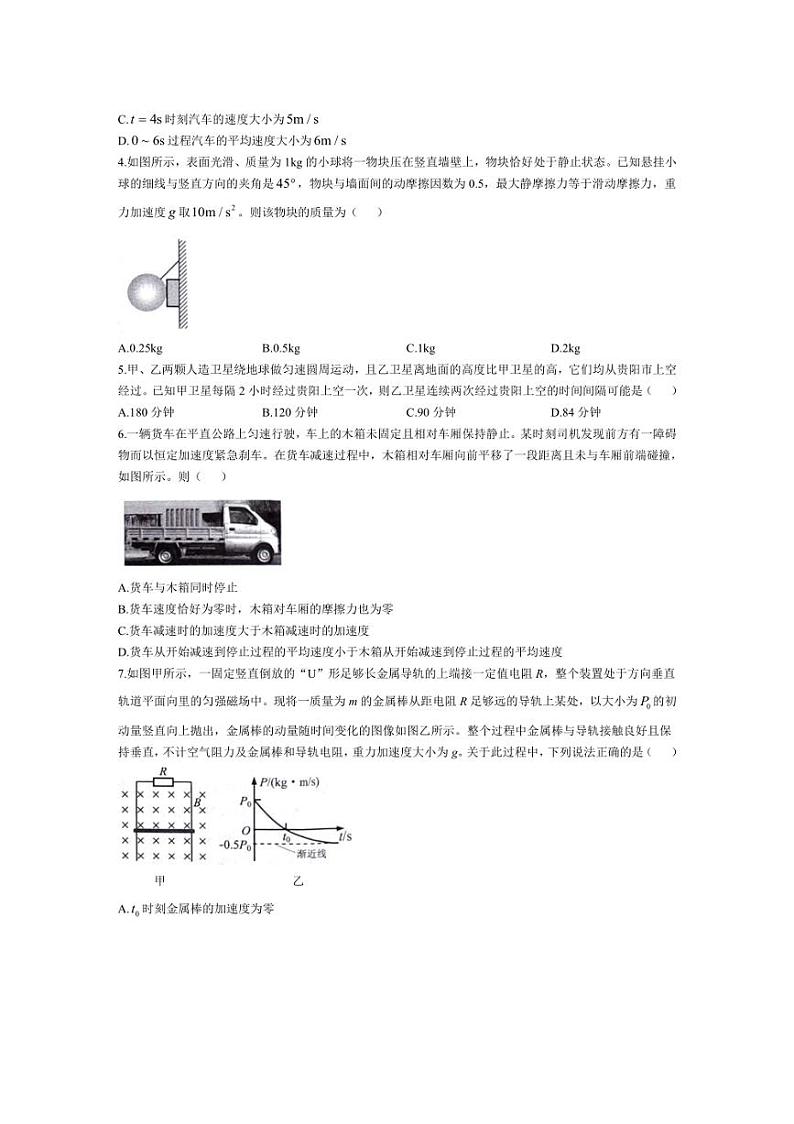 [物理]贵州省贵阳市2024～2025学年高三上学期8月摸底考试物理试题(有答案)02