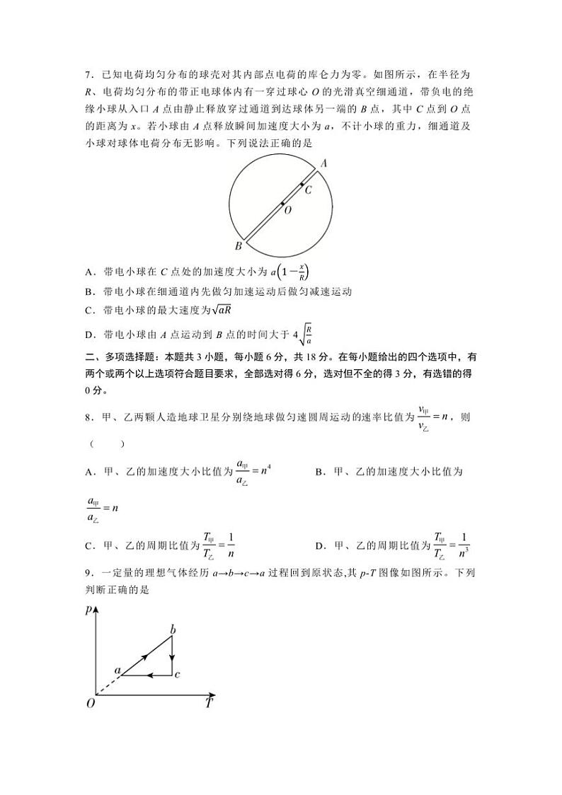 [物理]河北省唐山市第一中学2024～2025学年高三上学期开学收心考试物理试题(有答案)03